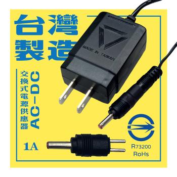 AC轉DC 交換式電源供應器 0.6~1.5A電流穩壓變壓器 5.5mm轉接頭 加贈3.5mm轉接頭