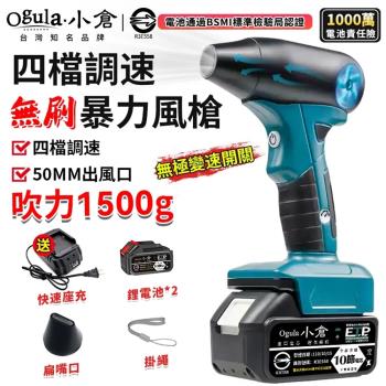 【Ogula小倉】無刷暴力風扇 暴力風槍 風槍 吹塵槍 四檔調速 大功率鼓風機暴力吹風機 吹水機 吹風機 吹塵器（品牌保固）五節兩電+吹嘴*2