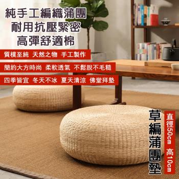 日式榻榻米蒲團坐墊 打坐墊 禪修墊 拜佛墊 跪墊 拜墊 家用坐墊 地上墊子 草編坐墊 坐墊 圓弧邊編織不擱腿 手工製作50*50*20cm