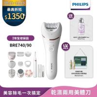 下單折318↘【Philips飛利浦】淨柔絲滑美體刀修容全配組BRE740/90