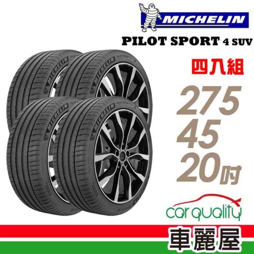  【Michelin 米其林】 P4SUV-275/45/20吋 四入組 送安裝+定位 (車麗屋) VOL認證