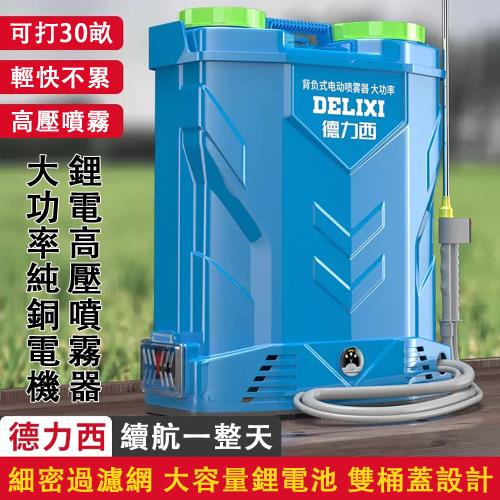 德力西電動噴霧器 高壓背負式噴霧機 農藥噴灑器 锂電池打藥機 噴霧器 打藥機 噴霧機 曬水器 農藥噴酒/園林綠化/公共場所消毒