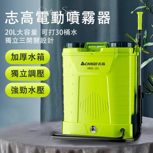 志高電動噴霧器農用打藥機高壓噴霧機锂電池農藥噴灑器背負式噴水霧器三
