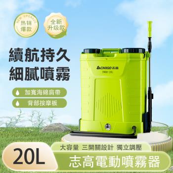 志高電動噴霧器 農用打藥機 高壓噴霧機 鋰電池農藥噴灑器 背負式噴水霧器 三開關打藥機 20L噴霧器 超長續航