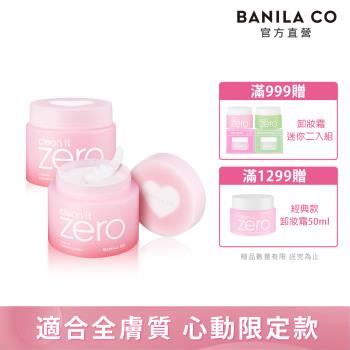 【BANILA CO】ZERO零感肌瞬淨卸妝霜 經典心動限定款 180ml (二入組)-全新上市
