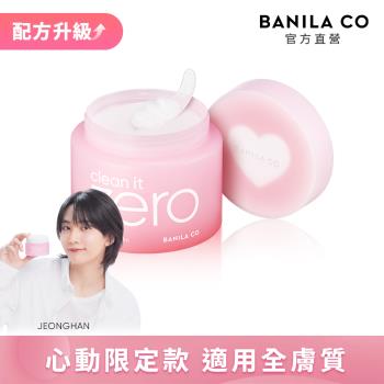 【BANILA CO】ZERO零感肌瞬淨卸妝霜 經典心動限定款 180ml-全新上市