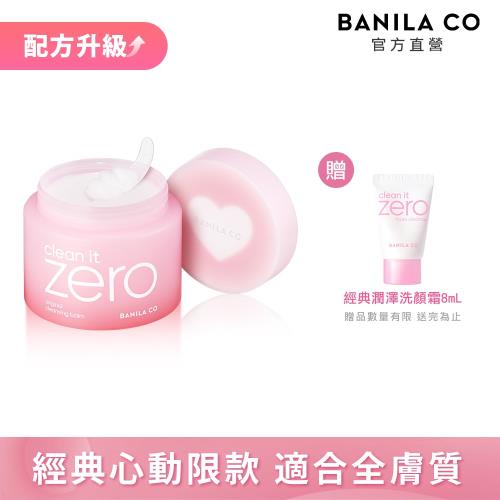 【BANILA CO】ZERO零感肌瞬淨卸妝霜 經典心動限定款 180ml