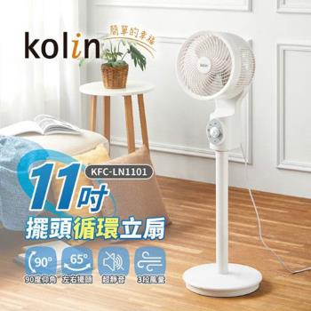 Kolin歌林11吋擺頭循環立扇 電風扇 立扇 KFC-LN1101