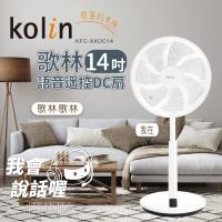 Kolin歌林14吋語音遙控DC扇 電風扇 循環扇 DC 語音遙控 KFC-XKDC14