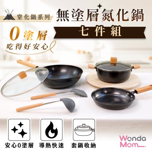 WondaMom 無塗層氮化鍋七件組 鍋具多件組 炒鍋 湯鍋 煎鍋 平底鍋 玻璃鍋蓋 不沾鍋 鐵鍋