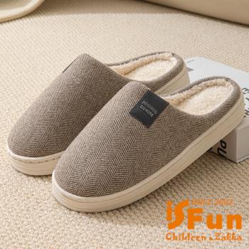 iSFun 極簡樂活 男女刷毛保暖室內拖鞋/咖啡4445號