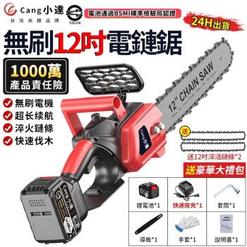 【Cang小達】電鏈鋸 12吋無刷鏈鋸機 3500W大功率電動鋸子 自帶油壺 鋰電鋸子 伐木鋸【電池認證：R3E558】（品牌保固）十五節一電
