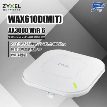 昌運監視器 ZYXEL 合勤 WAX610D(MIT) AX3000 WiFi 6雙頻無線網路基地臺