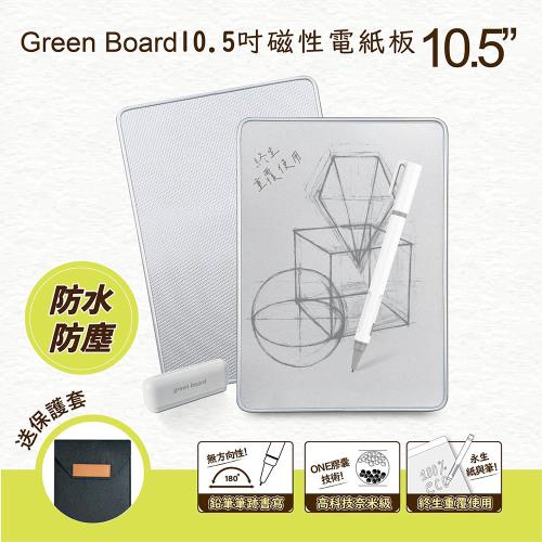 Green Board 10.5吋磁性電紙板 局部清除手寫板 記事板