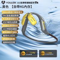 YOULISN優力神 J11