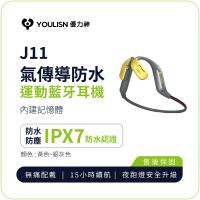 YOULISN 優力神 J11 藍芽耳機，採用藍芽5.3版本，提供穩定傳輸與低延遲，適合運動、電競遊戲及日常使用。耳掛式設計輕盈僅28g，防潑水防水功能，讓您自在運動不滑落。內建麥克風支援通話，通用作業系統相容性強，USB輸入端子方便充電。一年保固，中國製造，BSMI認證R3D076，黃色系與灰色系純色選擇，完美結合時尚與實用。