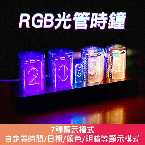 RGB光管數字時鐘 全彩數字鐘 交換禮物(DIY拼裝/USB插電)