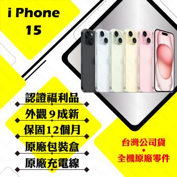 【福利品】 Apple iPhone 15 128G 6.1吋 贈玻璃貼+保護套(外觀9成新/電健90以上)