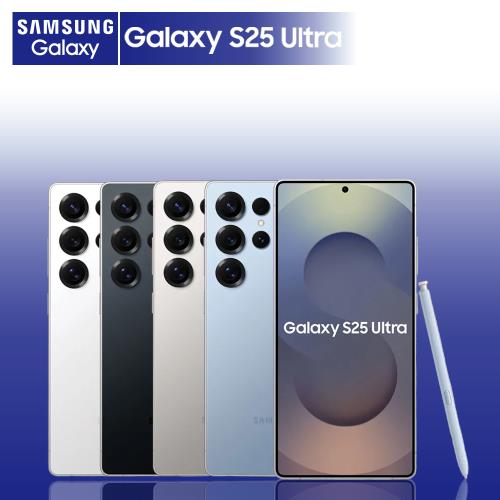 SAMSUNG S25 Ultra 5G 12G/256G 6.9吋 (贈25W充電頭+保護殼)