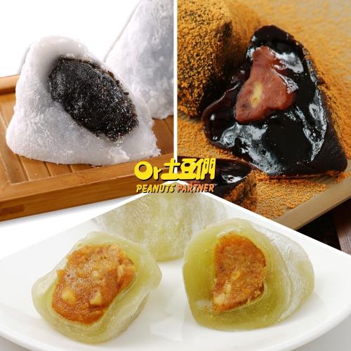 現+預購【土豆們】最美ㄟ冰粽 3盒 (黑糖奶皇紅豆_凍頂花生_黑芝麻__8顆/盒 各1盒) 端午節推薦
