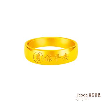 Jcode真愛密碼金飾 白沙屯 勇保平安黃金男戒指