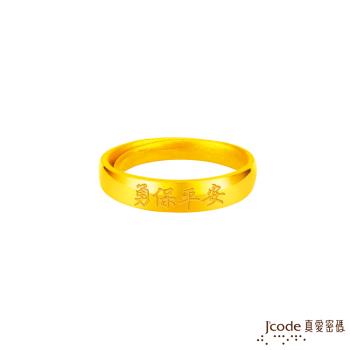 Jcode真愛密碼金飾 白沙屯 勇保平安黃金女戒指