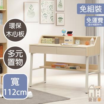 【AT HOME】稻香3.7尺書桌