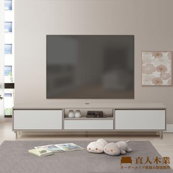 【直人木業】MELODY現代風210公分電視櫃