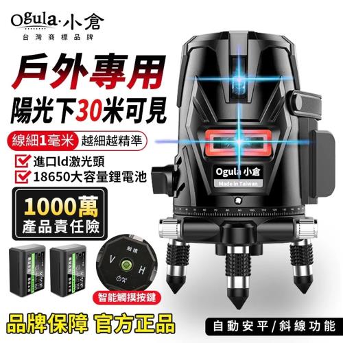 【Ogula小倉】水平儀 雷射水平儀 5線觸控式戶外水平儀 自動打斜線【綠光/藍光】室內室外木工裝修水平儀（品牌保固）5線-黑色款