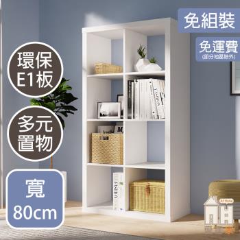 【AT HOME】福可斯2.7尺8格白色開放書櫃