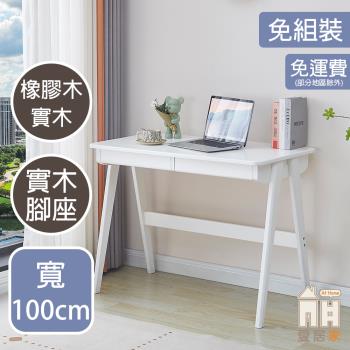 【AT HOME】質感3.3尺白橡膠木書桌