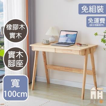 【AT HOME】質感3.3尺橡膠木書桌