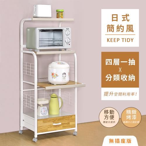 【AAA】MIT四層一抽附輪廚房電器架 - 附電器插座