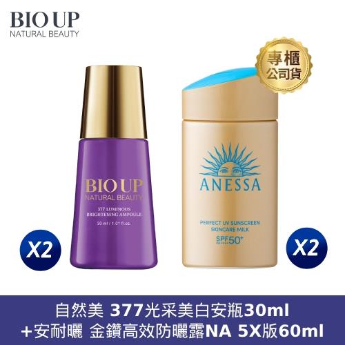  BIO UP XANESSA安耐曬 美白防曬4件組(美白安瓶X2+防曬露X2)