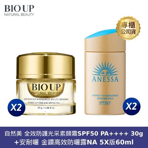  BIO UP XANESSA安耐曬 隔離防曬4件組(素顏霜X2+防曬露X2)