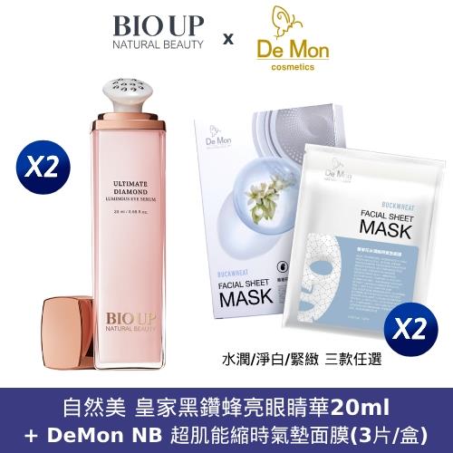 (買2送2)BIO UP皇家黑鑽蜂亮眼睛華20ml x2入送DeMon NB 超肌能縮時氣墊面膜x2