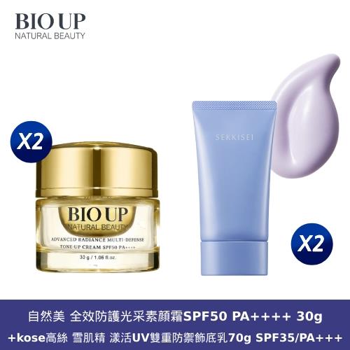BIO UP x Kose高絲  光采防曬超值4件組(素顏霜X2+飾底乳X2)