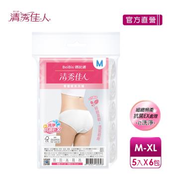 【蓓比適-清秀佳人】零著感三角免洗褲M-XL(5件/包x6入)