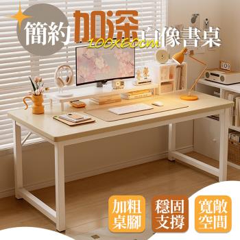 【居家cheaper】簡約加深白橡書桌 DS017-100WT 加深書桌 大書桌 簡易書桌 工作桌 包裝臺 電腦桌