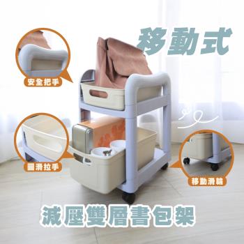 【居家cheaper】移動式減壓雙層書包架 G3725PC-WT 桌下收納推車 桌下收納籃 收納推車 揹包架 包包架