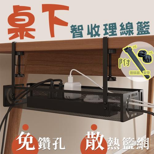 【居家cheaper】桌下智收理線籃 TR39127-BK 集線籃 整線籃 電器集線盒 電線收納籃