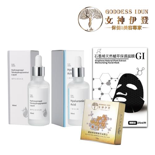 女神伊登-淨白修護極萃組