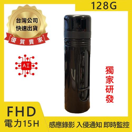 V9 全國唯一獨家無孔攝影水壺FHD版 中文APP 入侵通知 自動夜視 WIFI針孔攝影機 密錄器 (128G)
