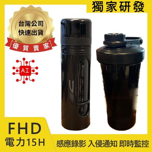 V9 獨家無孔攝影水壺/隨行杯 FHD版 中文APP 入侵通知 自動夜視 WIFI針孔密錄器 (32G)【寶力數位】