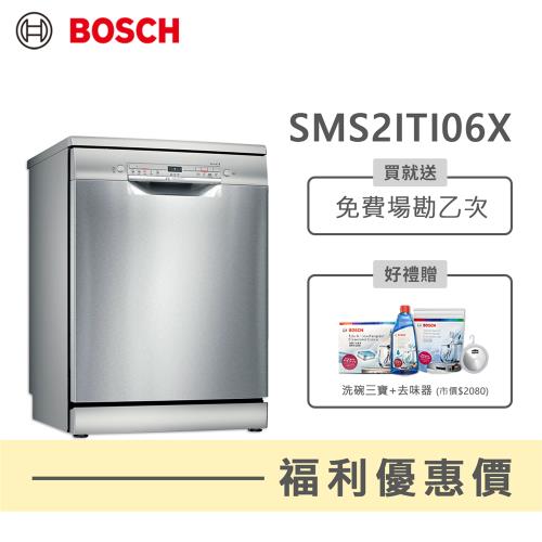 限量福利品【BOSCH 博世】12人份獨立式洗碗機(含基本安裝) SMS2ITI06X