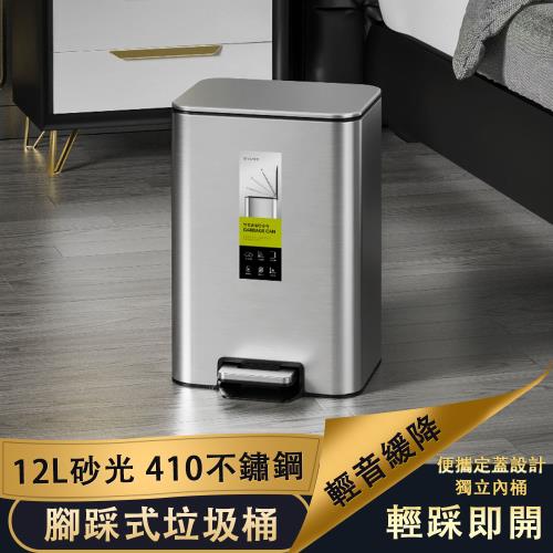 12L腳踩式垃圾桶 不鏽鋼垃圾桶 家用垃圾桶 櫥房垃圾桶客廳大容量垃圾桶 收納桶 垃圾桶 輕音緩降 獨立內桶