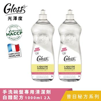 【Tafrishine Pure】法國光澤度 1L X2入100%天然白醋碗盤清潔凝膠洗碗精(法國原裝)