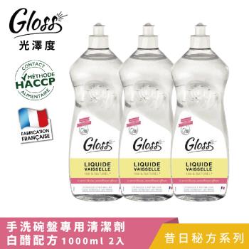 【Tafrishine Pure】法國光澤度 1L X3入100%天然白醋碗盤清潔凝膠洗碗精(法國原裝)