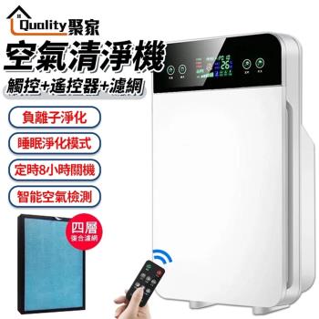 【Quality 聚家】空氣清淨機 空氣淨化器 家用室內除甲醛/塵蟎 高效除PM2.5 智慧感應 負離子淨化 15坪適用（24H出貨 品牌保固）