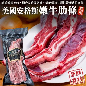 海肉管家-美國安格斯嫩牛肋條X4包(約500g/包)